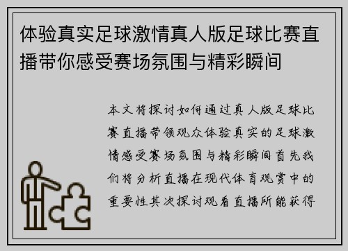 体验真实足球激情真人版足球比赛直播带你感受赛场氛围与精彩瞬间