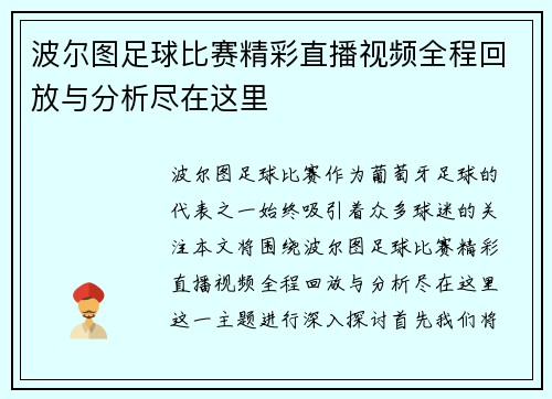 波尔图足球比赛精彩直播视频全程回放与分析尽在这里